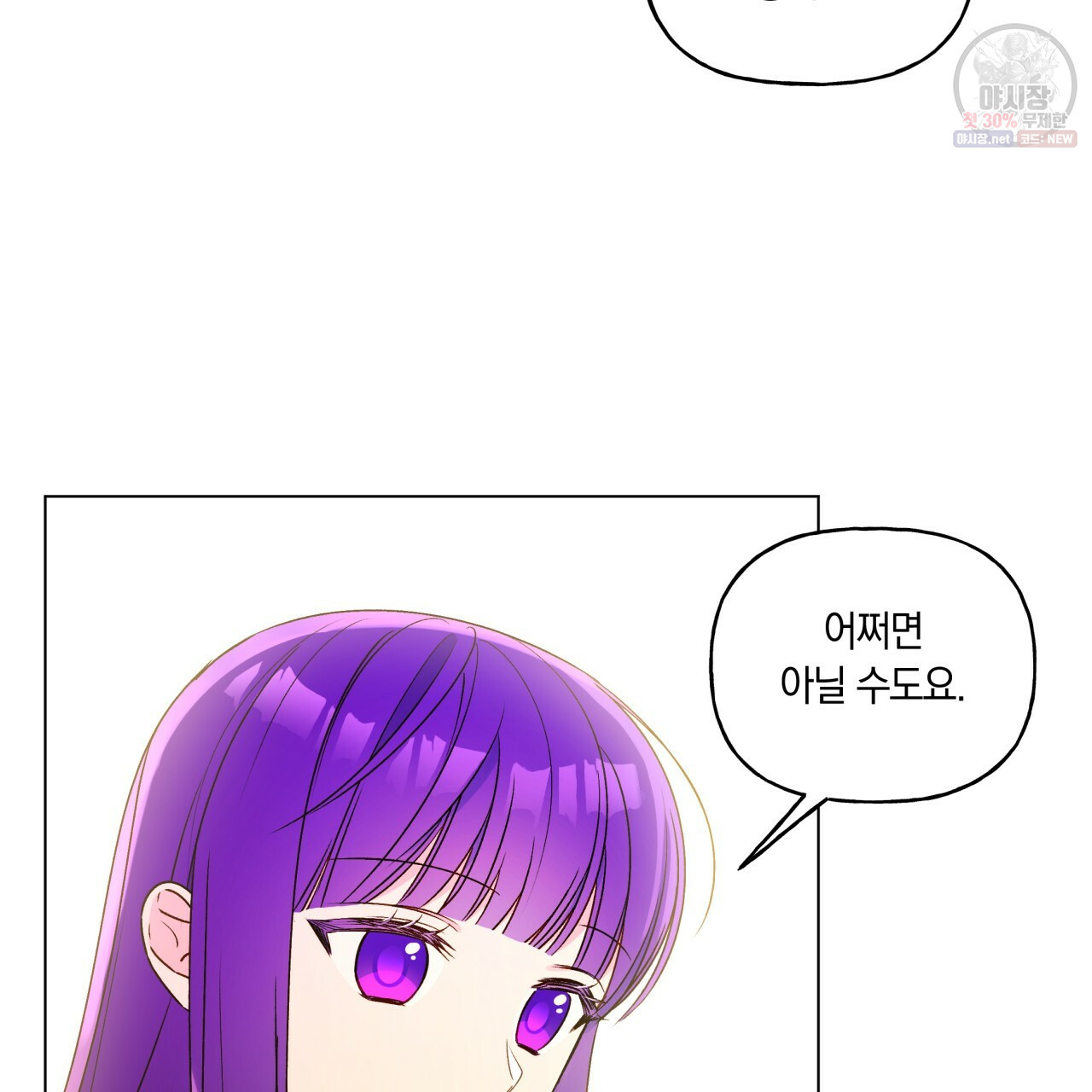 일레나 에보이 관찰일지 27화 - 웹툰 이미지 71