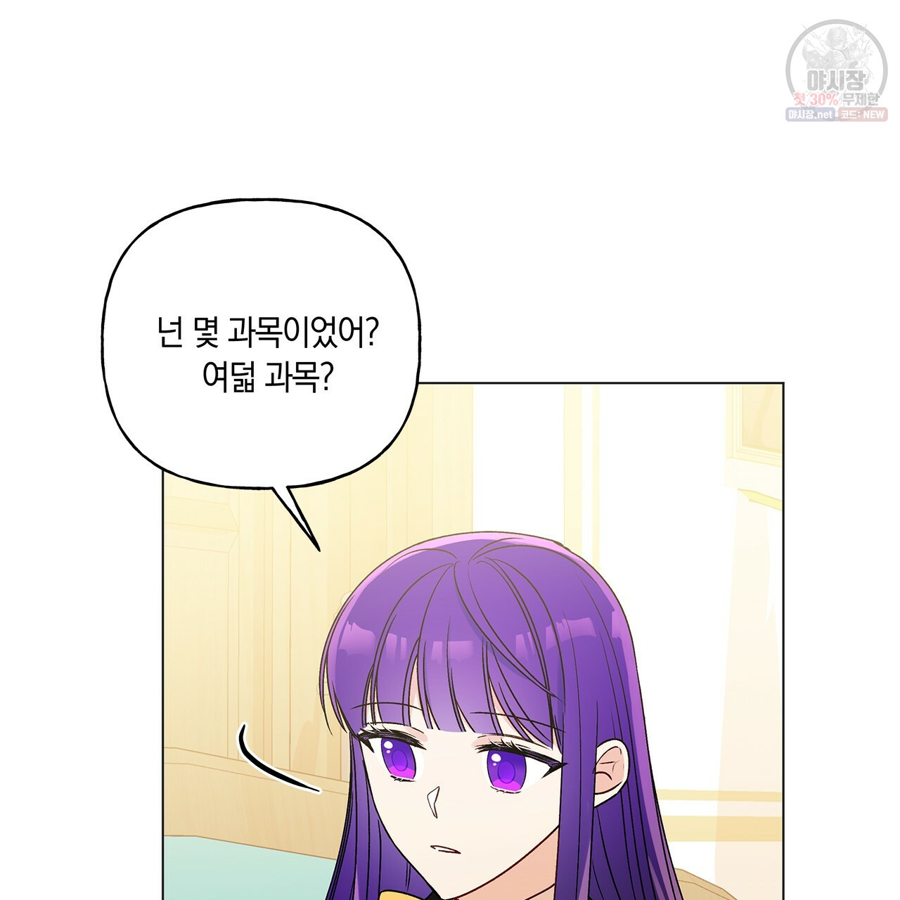 일레나 에보이 관찰일지 27화 - 웹툰 이미지 80