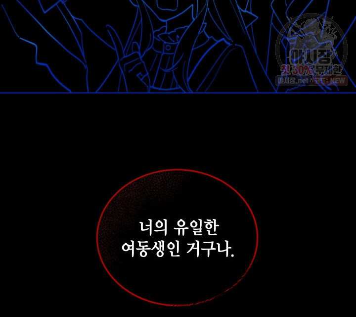 접근 불가 레이디 1화 - 웹툰 이미지 86