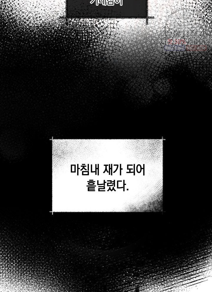 접근 불가 레이디 1화 - 웹툰 이미지 90