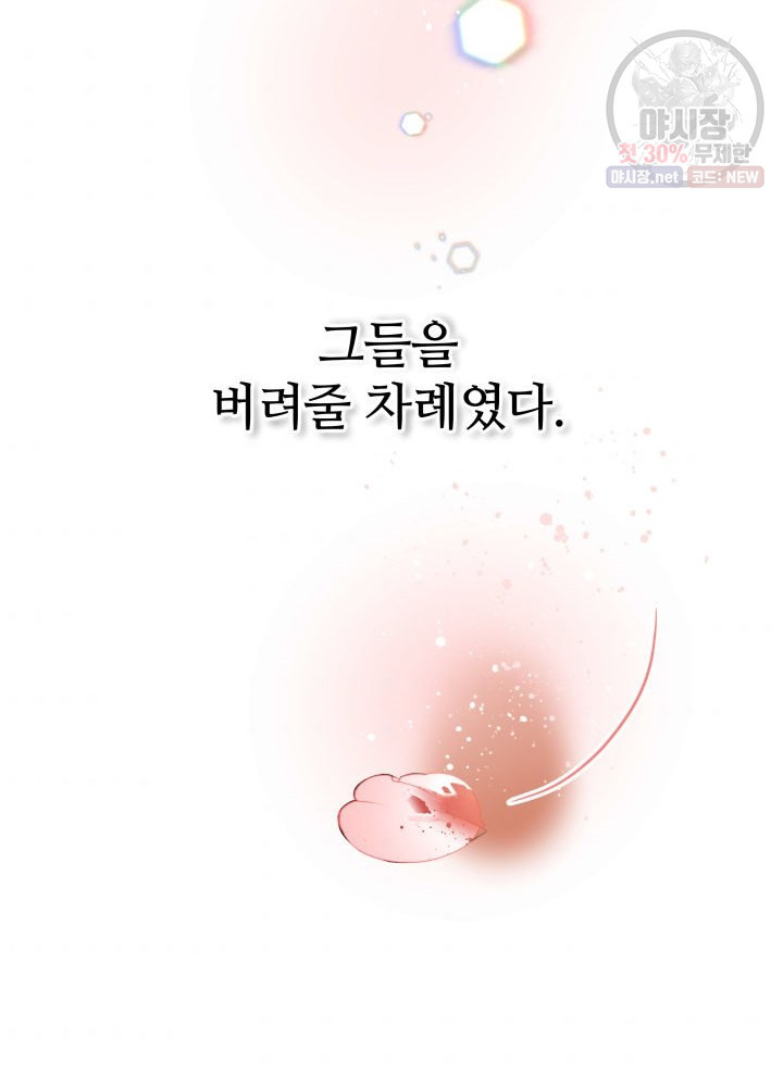 접근 불가 레이디 1화 - 웹툰 이미지 102