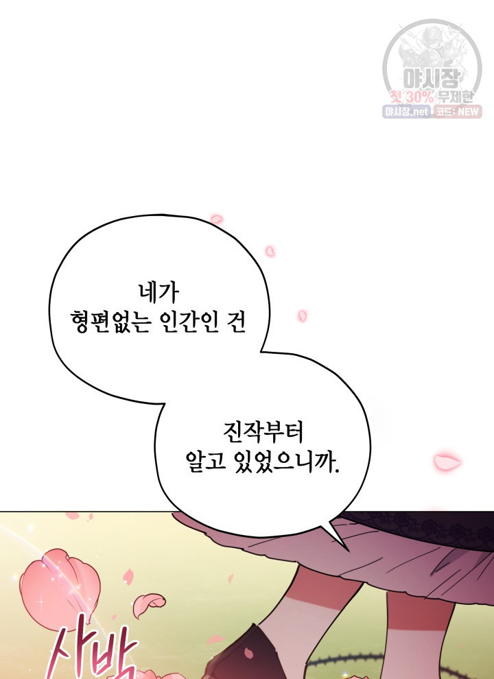 접근 불가 레이디 2화 - 웹툰 이미지 39