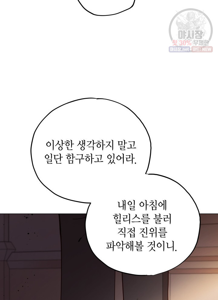 접근 불가 레이디 2화 - 웹툰 이미지 85