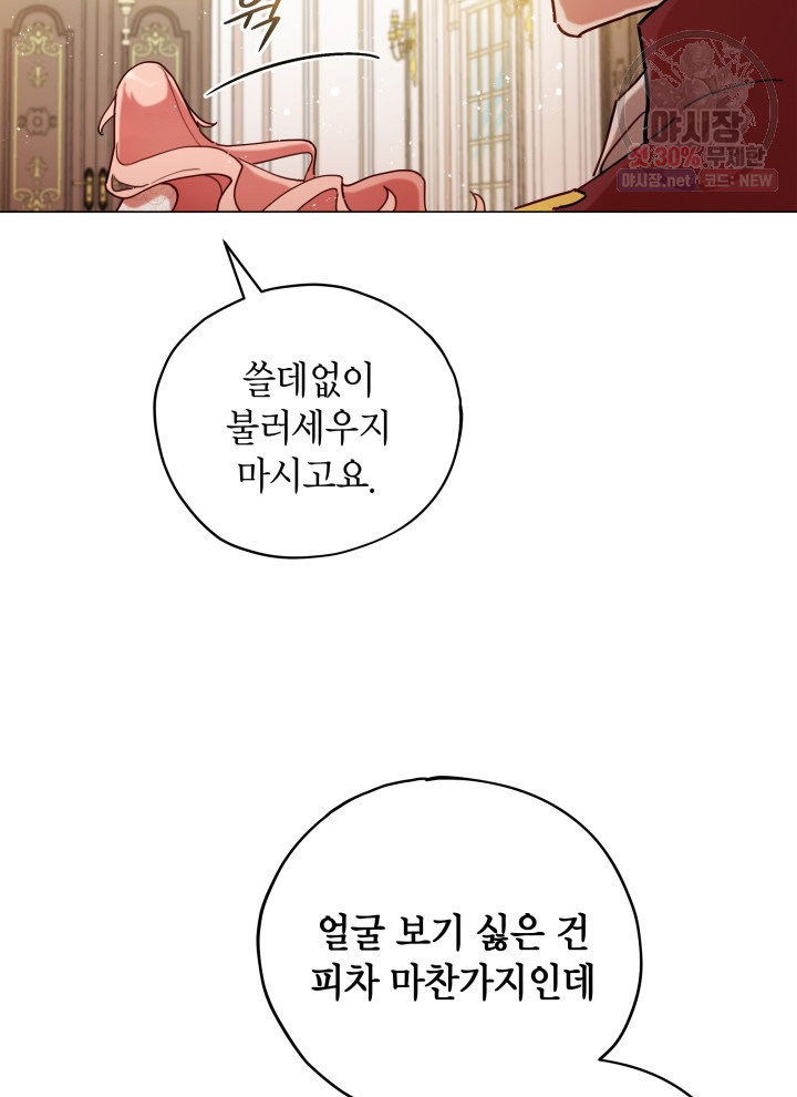 접근 불가 레이디 3화 - 웹툰 이미지 31