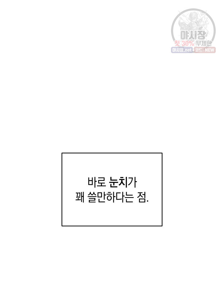 접근 불가 레이디 3화 - 웹툰 이미지 57