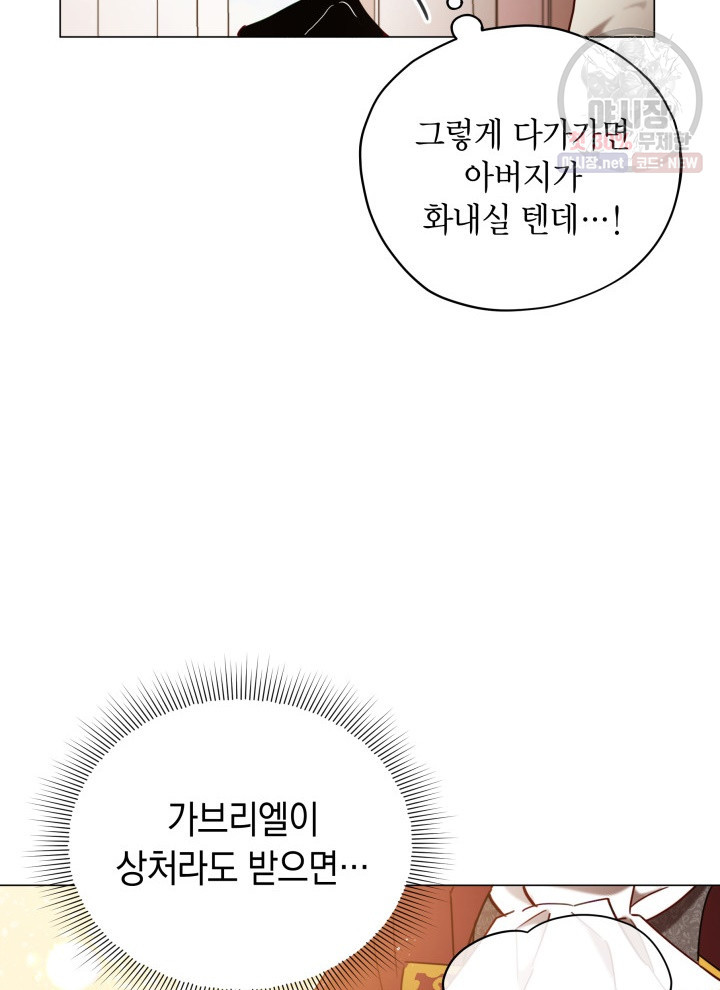 접근 불가 레이디 5화 - 웹툰 이미지 15