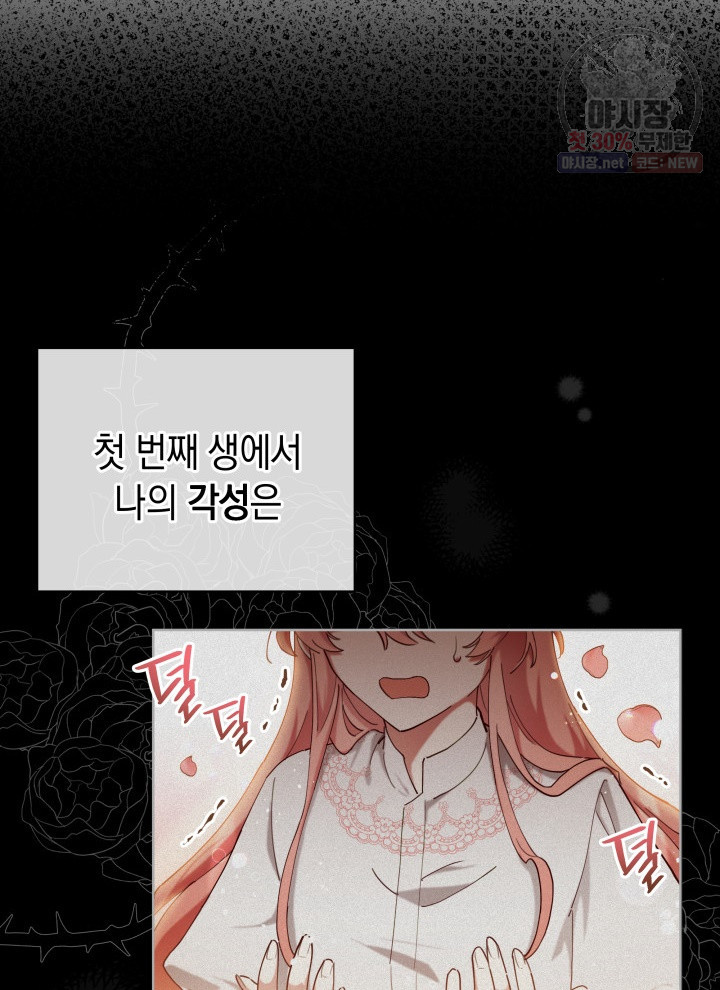 접근 불가 레이디 5화 - 웹툰 이미지 79