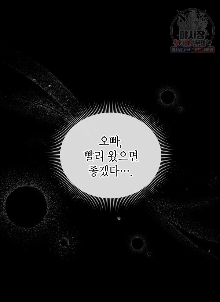 접근 불가 레이디 6화 - 웹툰 이미지 50