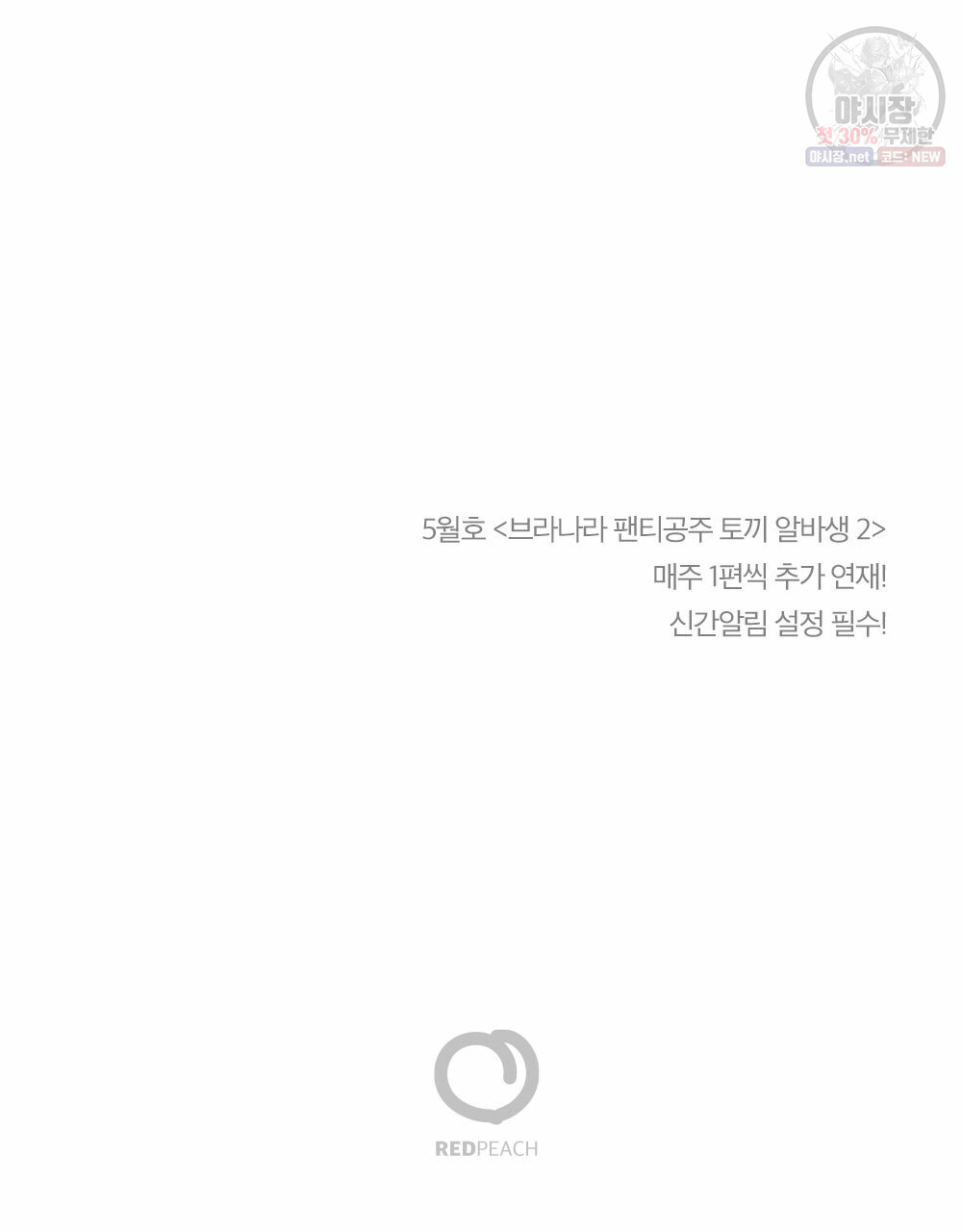 월간 가슴 브라나라 팬티공주 토끼 알바생2 3화 - 웹툰 이미지 103