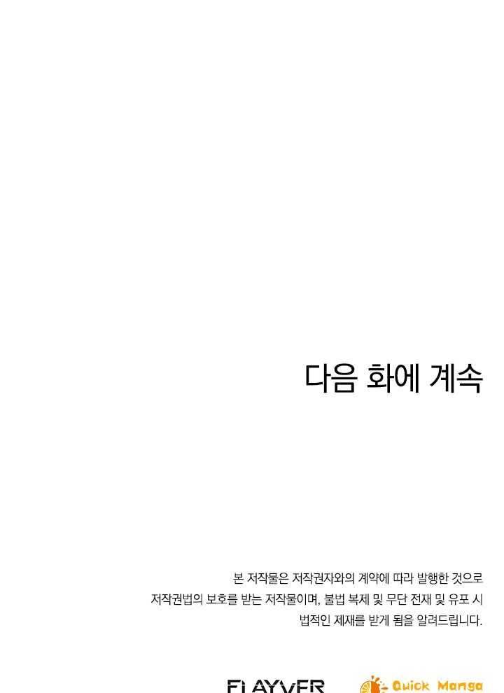 각성검신 26화 - 웹툰 이미지 68