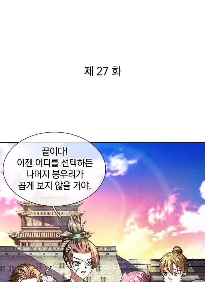 각성검신 27화 - 웹툰 이미지 1