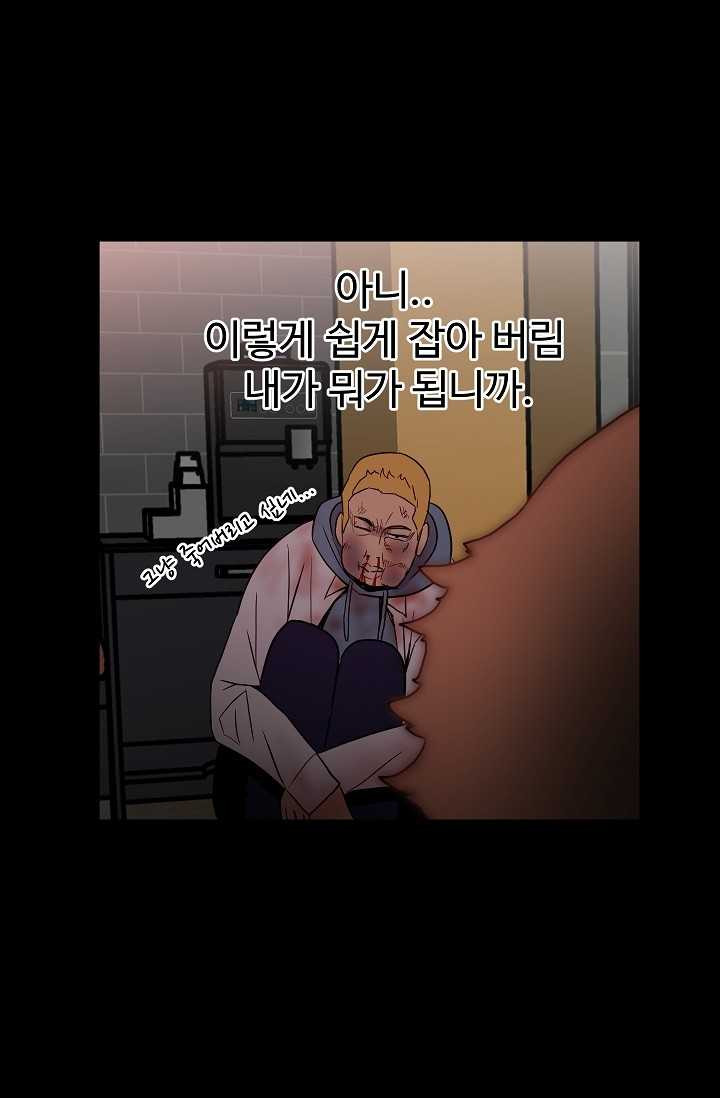 철보： [빌런] 64화 - 웹툰 이미지 45