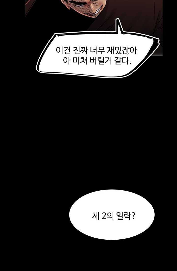 철보： [빌런] 65화 - 웹툰 이미지 64