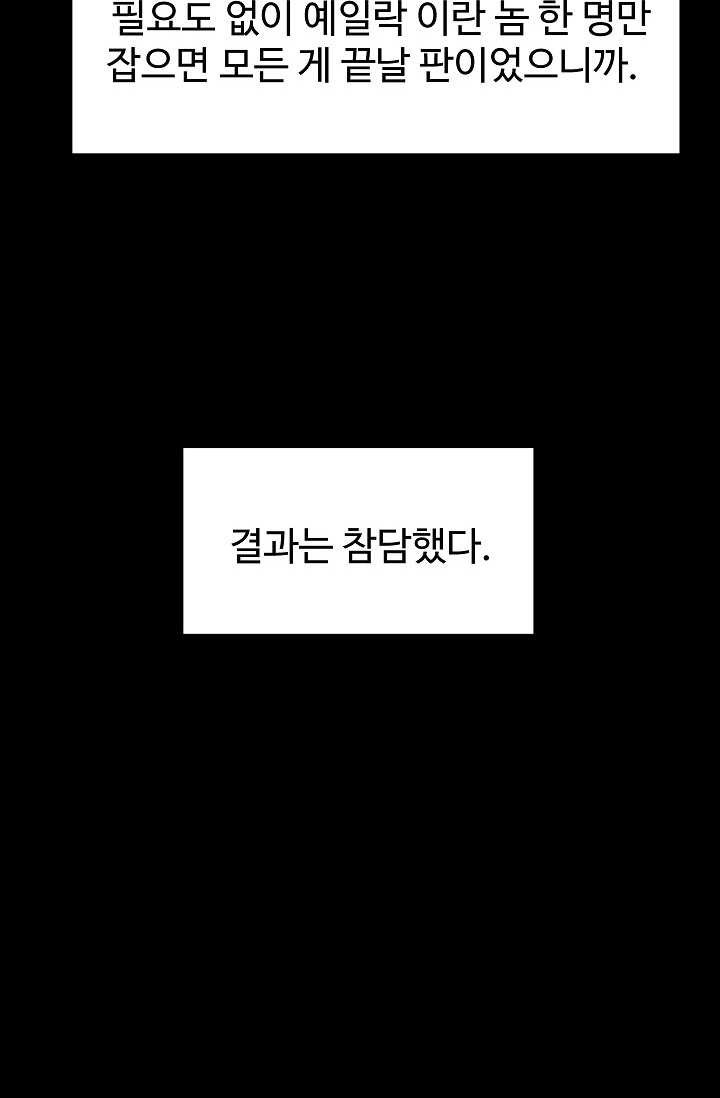 철보： [빌런] 66화 - 웹툰 이미지 60