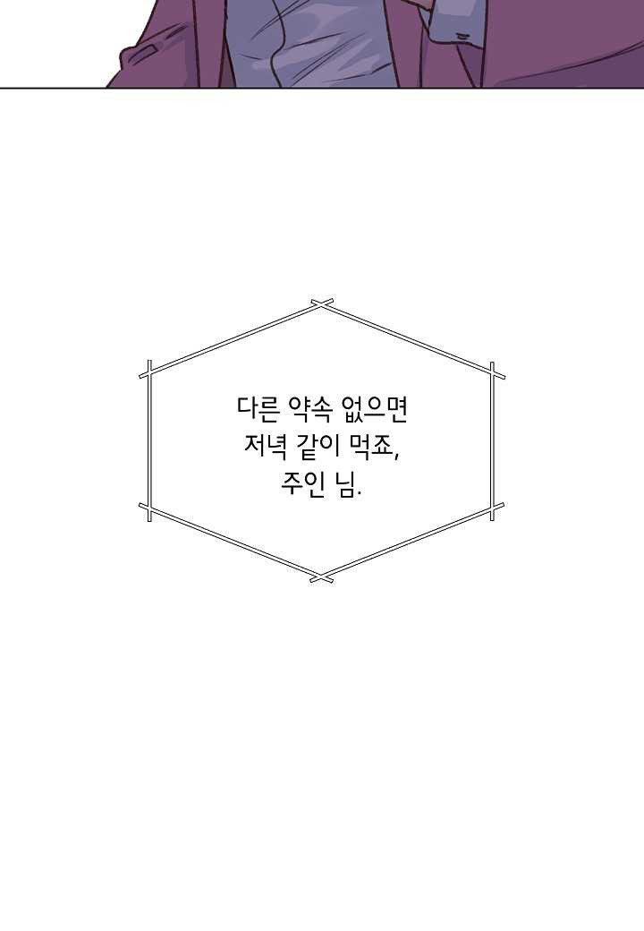 한 번 해본 사이 4화 - 웹툰 이미지 59