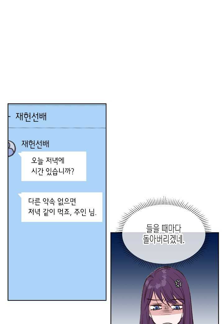 한 번 해본 사이 5화 - 웹툰 이미지 1