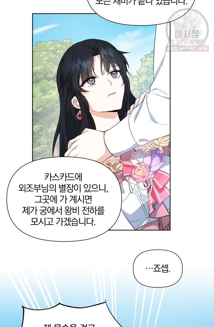 피폐물 주인공의 부인이 되었습니다 19화 - 웹툰 이미지 49