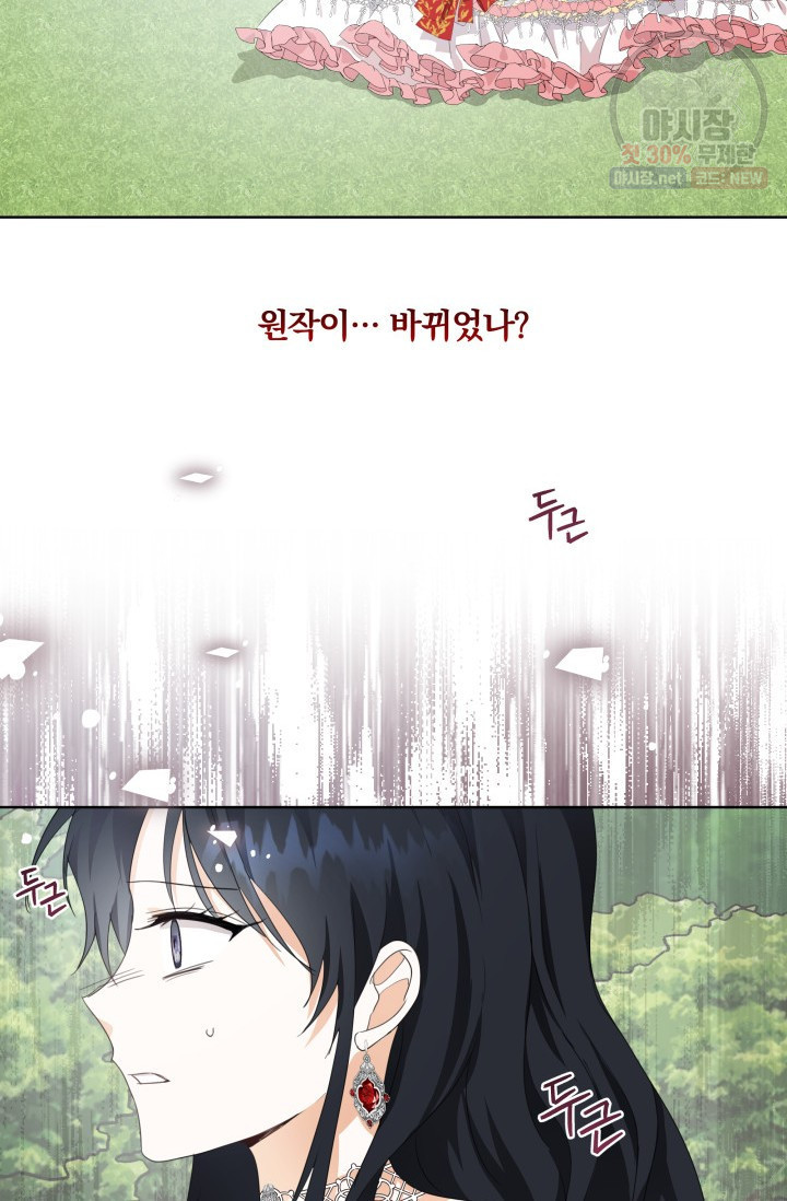 피폐물 주인공의 부인이 되었습니다 20화 - 웹툰 이미지 2