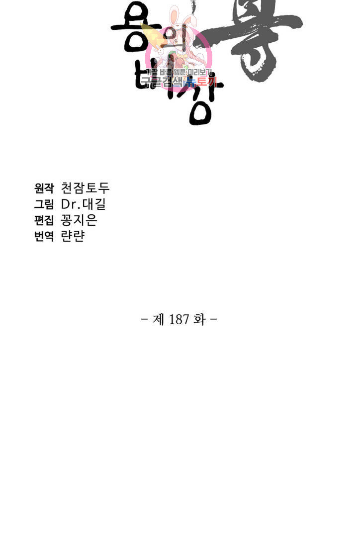 원존: 용의 비상  187화 - 웹툰 이미지 5