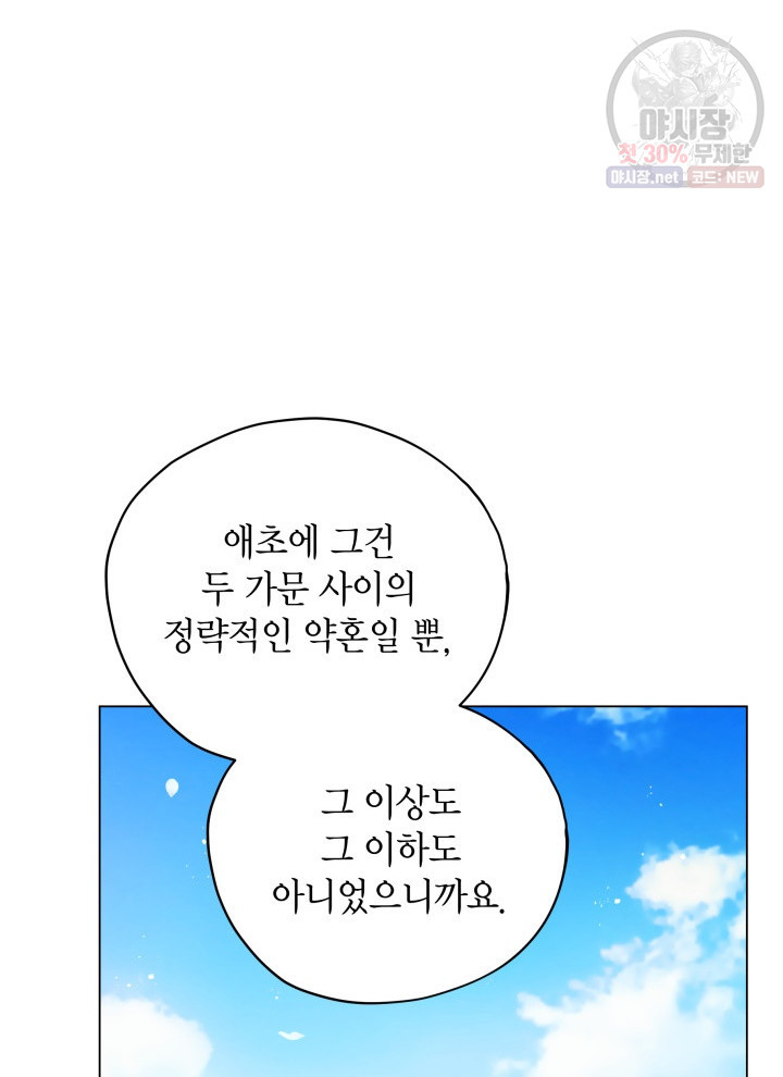 접근 불가 레이디 8화 - 웹툰 이미지 41