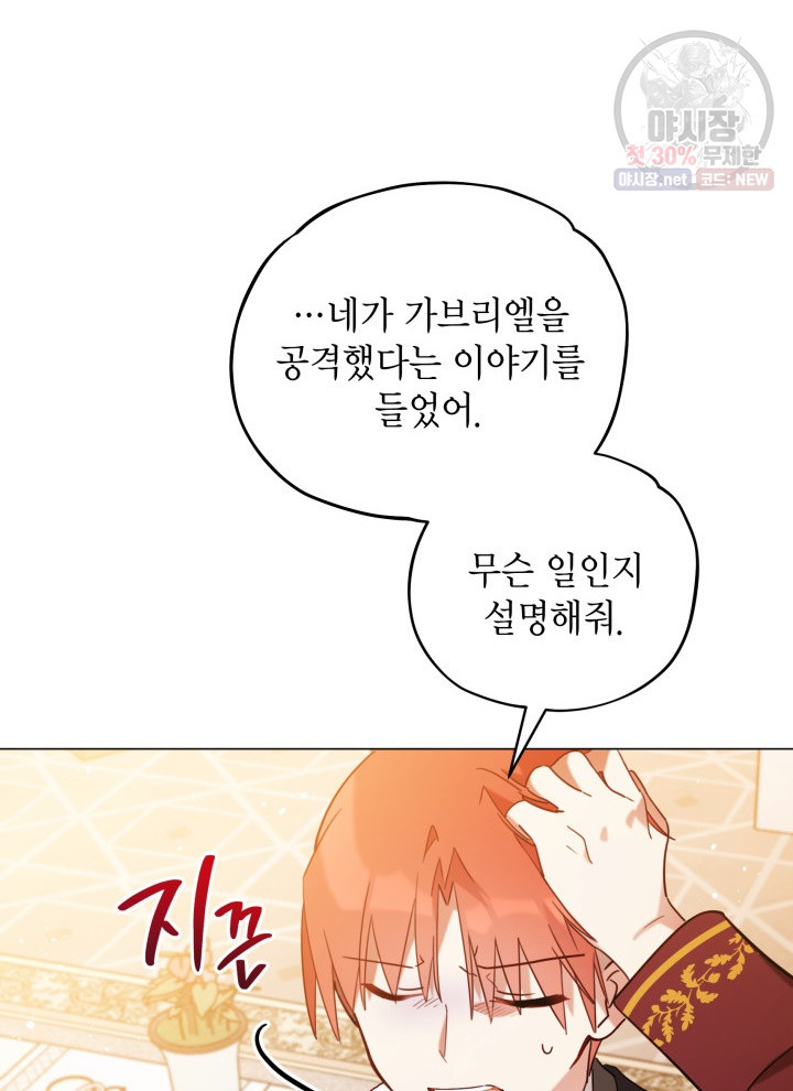 접근 불가 레이디 8화 - 웹툰 이미지 78