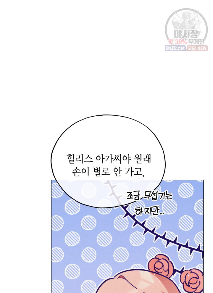 접근 불가 레이디 10화 - 웹툰 이미지 5