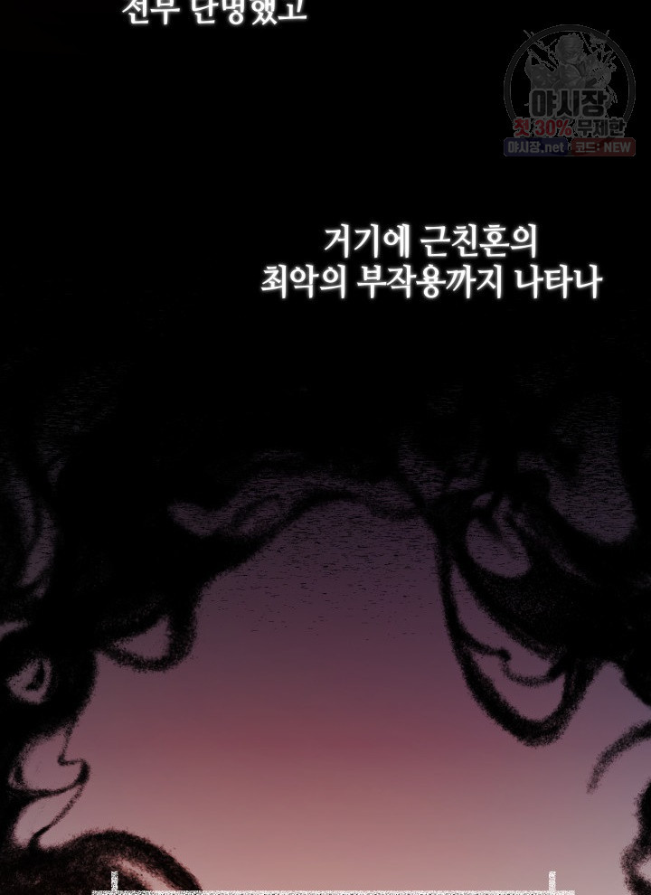 접근 불가 레이디 10화 - 웹툰 이미지 48