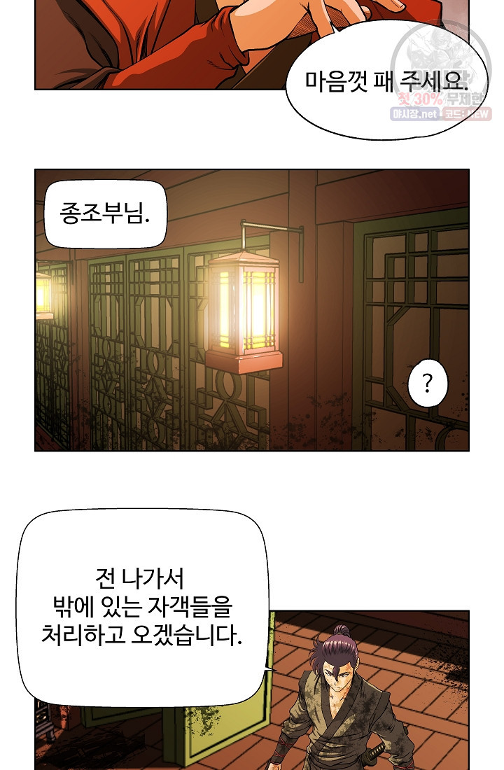 오합지존 15화 - 웹툰 이미지 22