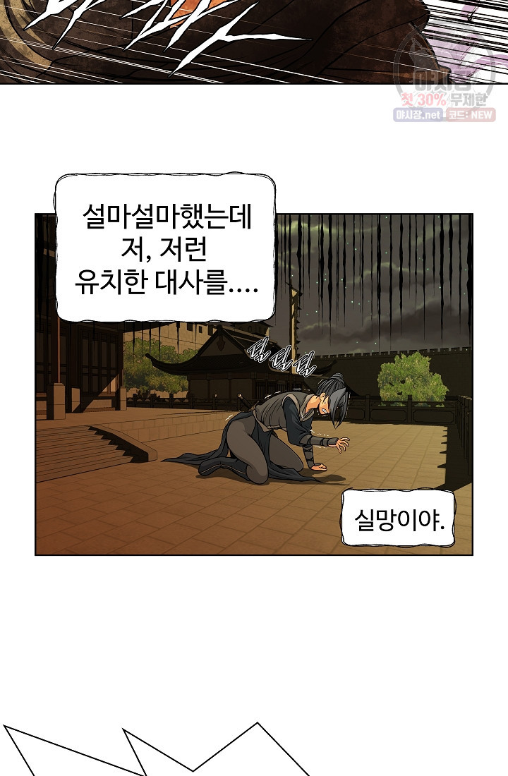 오합지존 15화 - 웹툰 이미지 38