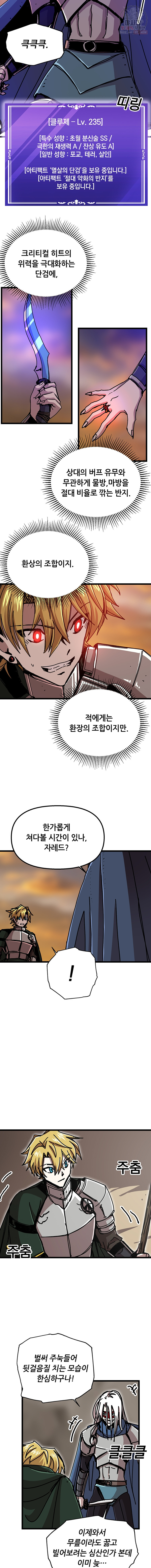 나 홀로 버그로 꿀빠는 플레이어 60화 - 웹툰 이미지 9