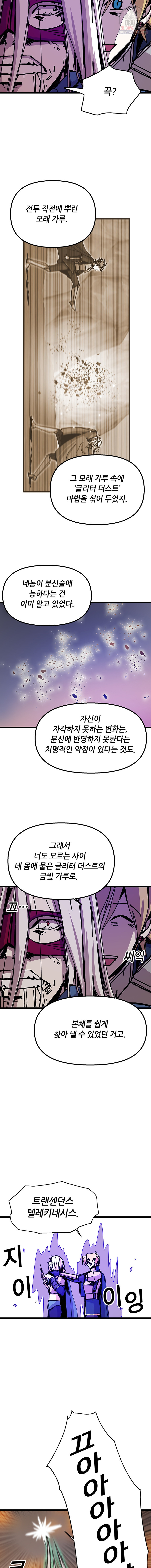 나 홀로 버그로 꿀빠는 플레이어 60화 - 웹툰 이미지 13