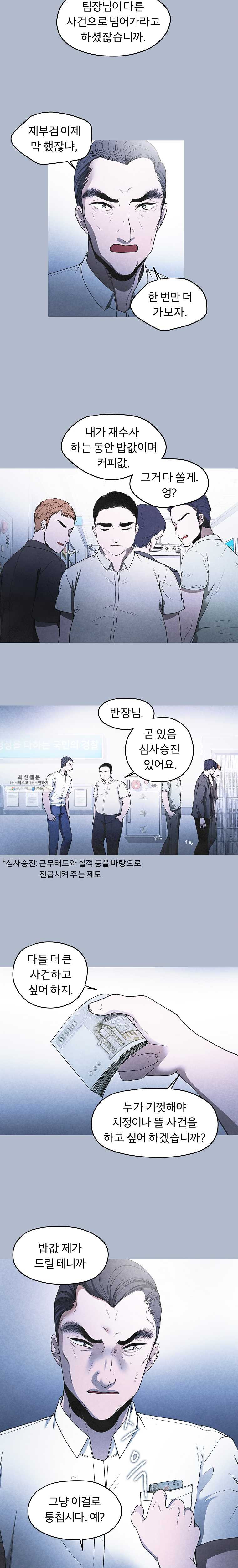 그 아해 9화 그저 노력은 도움이 안된다, (1) - 웹툰 이미지 2