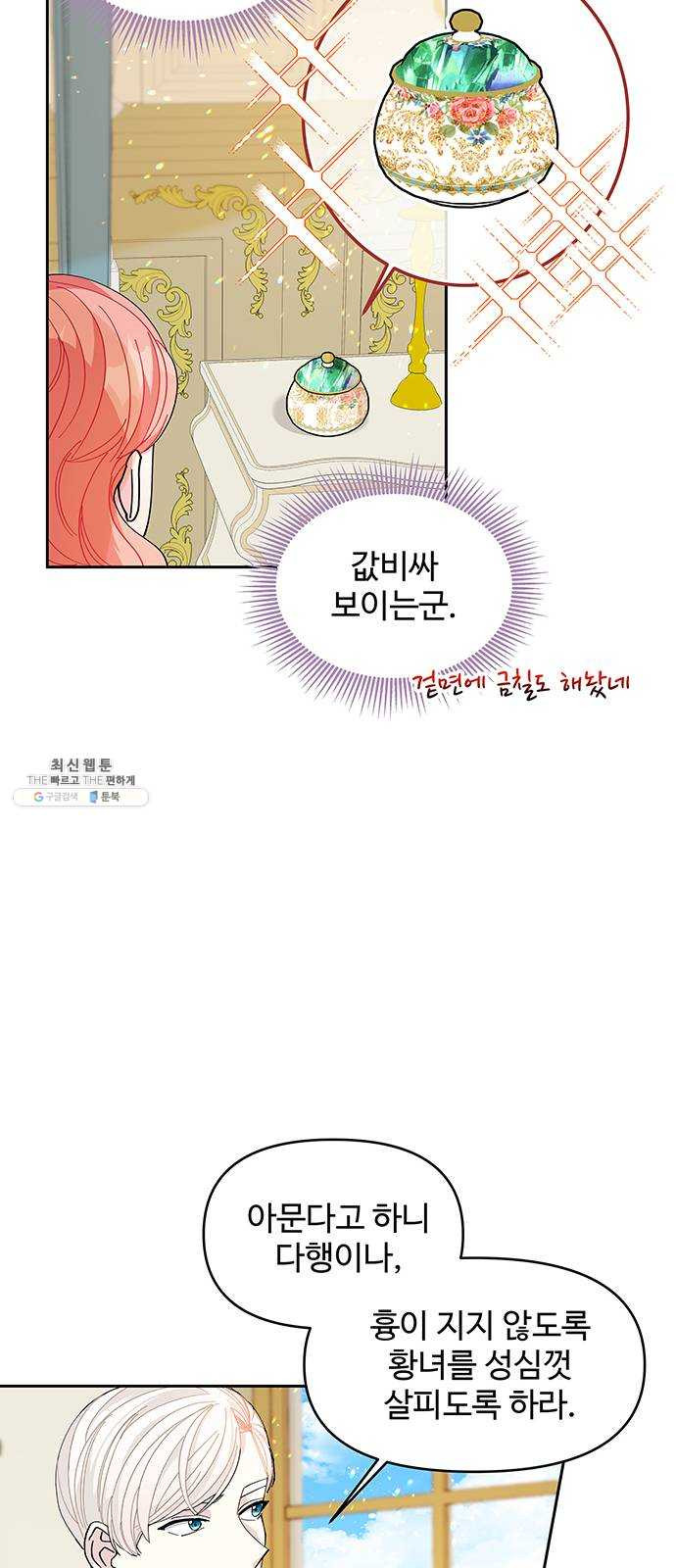 사람은 고쳐 쓰는 게 아니야! 12화 - 웹툰 이미지 7