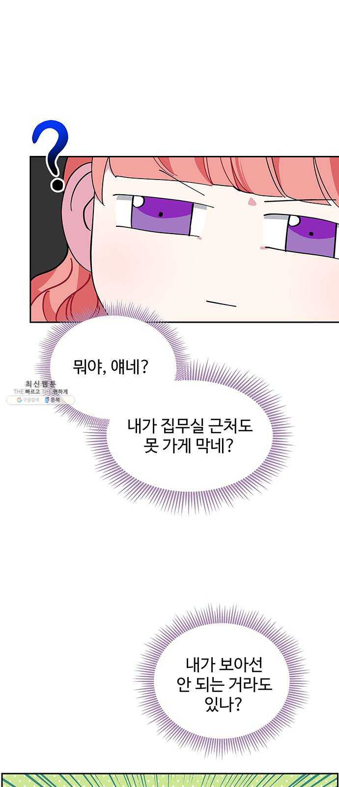 사람은 고쳐 쓰는 게 아니야! 12화 - 웹툰 이미지 30