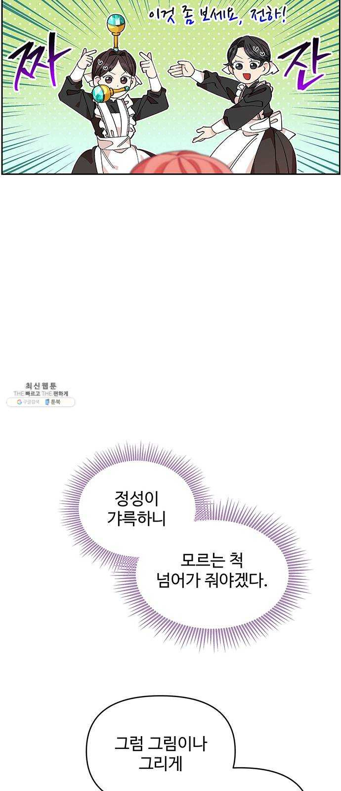 사람은 고쳐 쓰는 게 아니야! 12화 - 웹툰 이미지 31