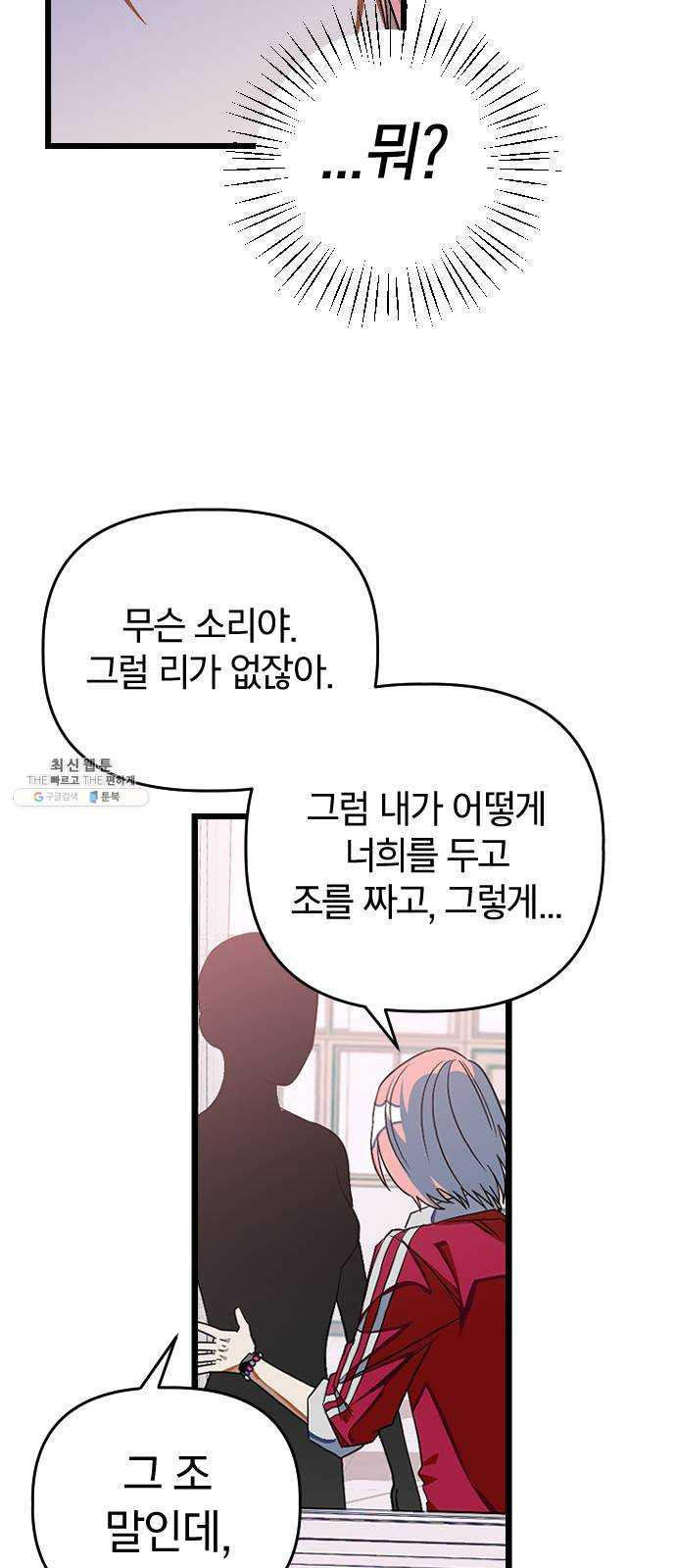 살아남은 로맨스 16화 도박 - 웹툰 이미지 2