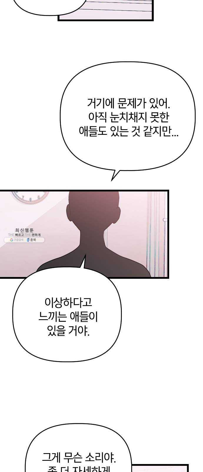 살아남은 로맨스 16화 도박 - 웹툰 이미지 3