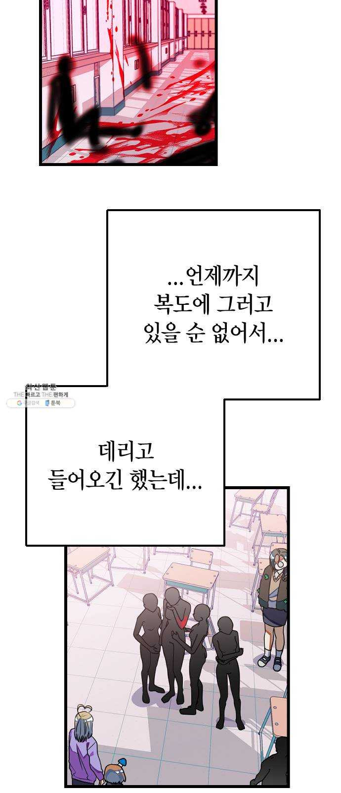 살아남은 로맨스 16화 도박 - 웹툰 이미지 20