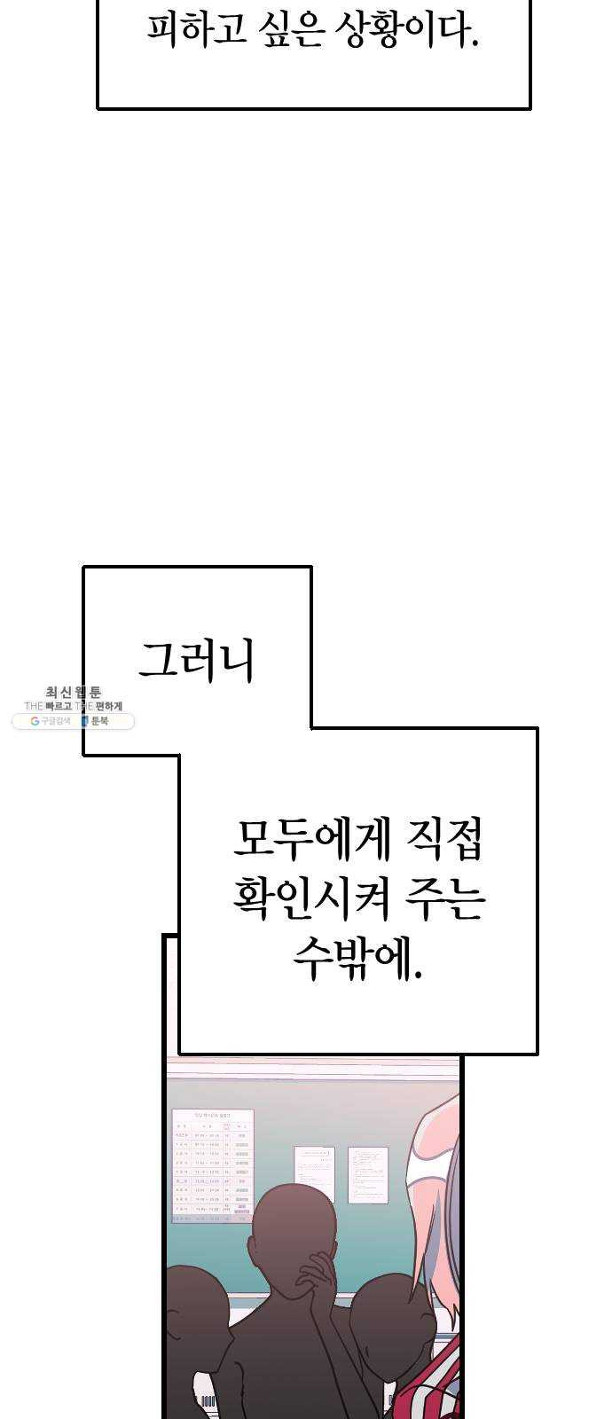 살아남은 로맨스 16화 도박 - 웹툰 이미지 23