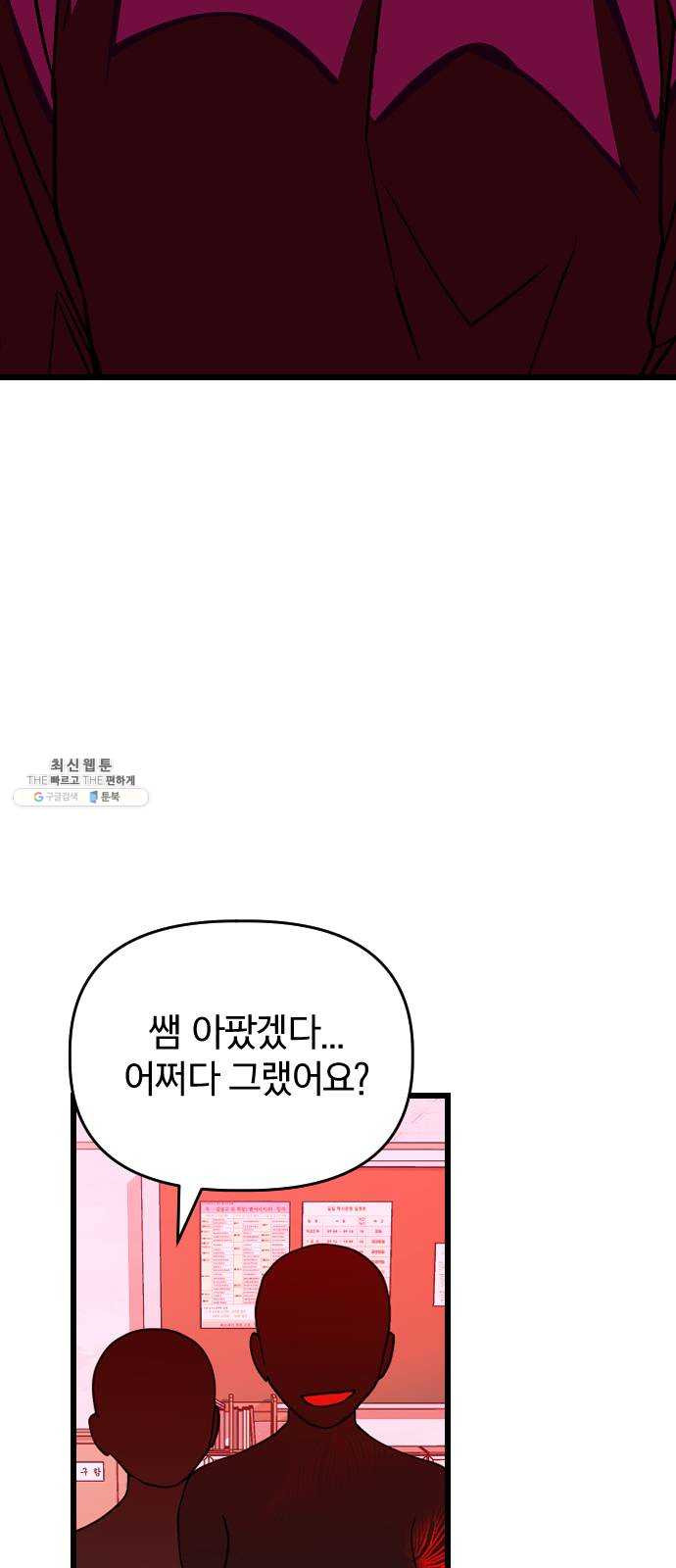 살아남은 로맨스 16화 도박 - 웹툰 이미지 32