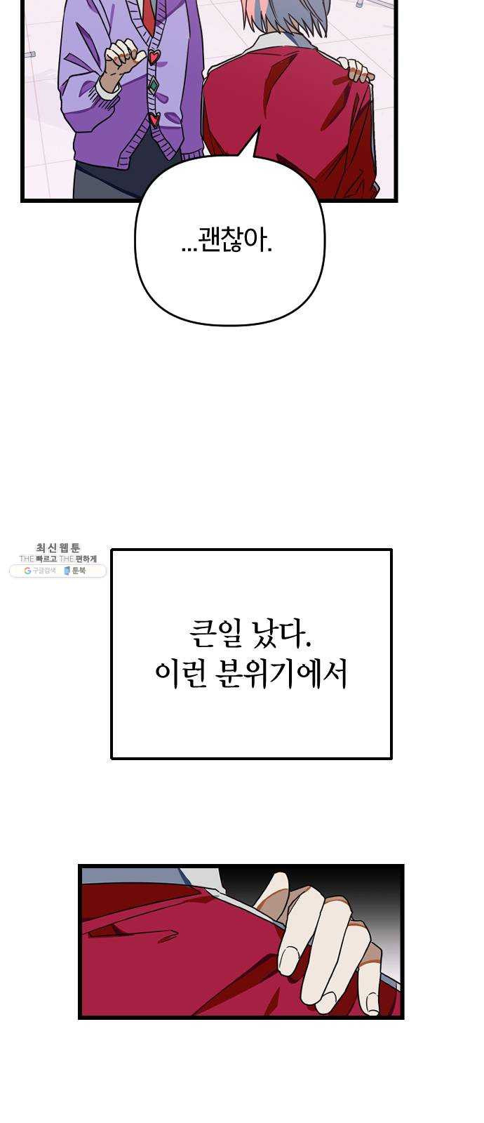 살아남은 로맨스 16화 도박 - 웹툰 이미지 42