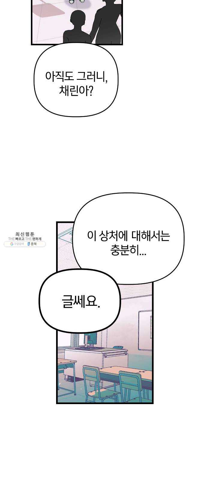 살아남은 로맨스 16화 도박 - 웹툰 이미지 55