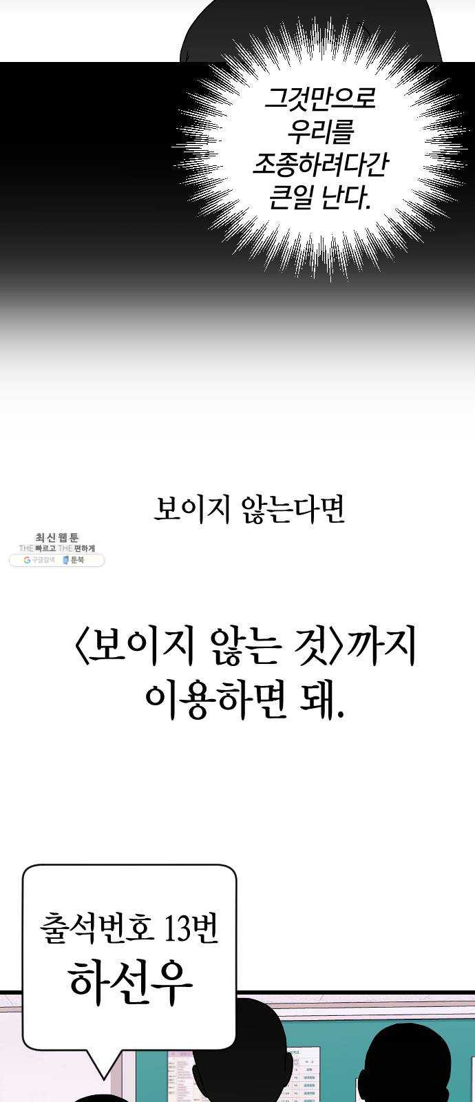 살아남은 로맨스 16화 도박 - 웹툰 이미지 58