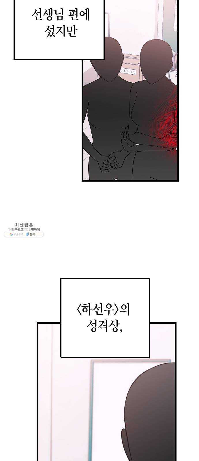 살아남은 로맨스 16화 도박 - 웹툰 이미지 61