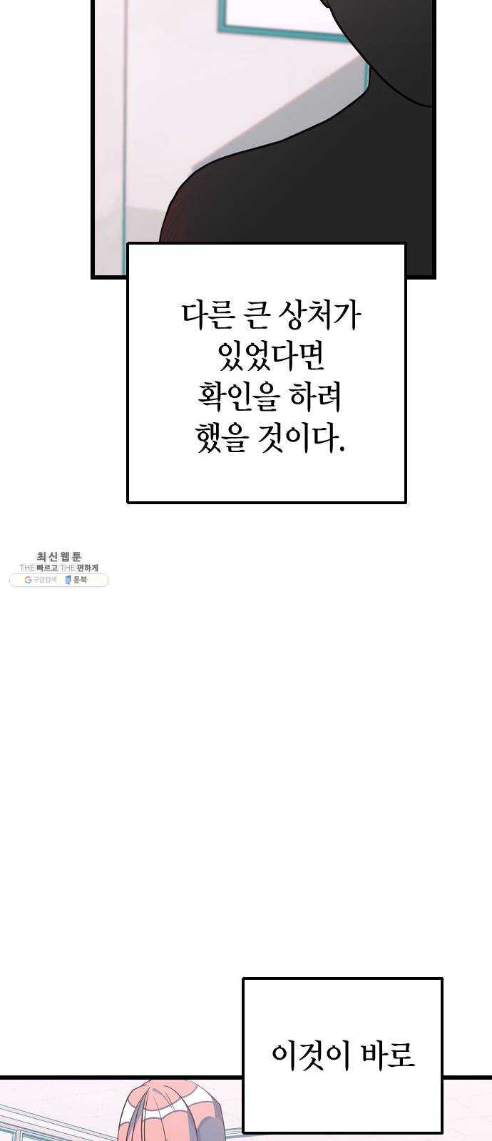 살아남은 로맨스 16화 도박 - 웹툰 이미지 62