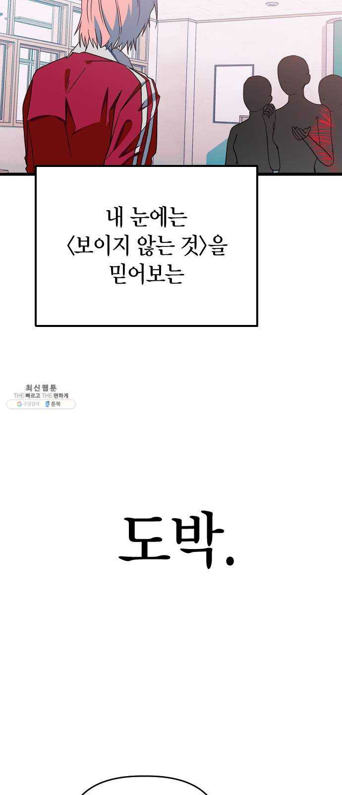 살아남은 로맨스 16화 도박 - 웹툰 이미지 63