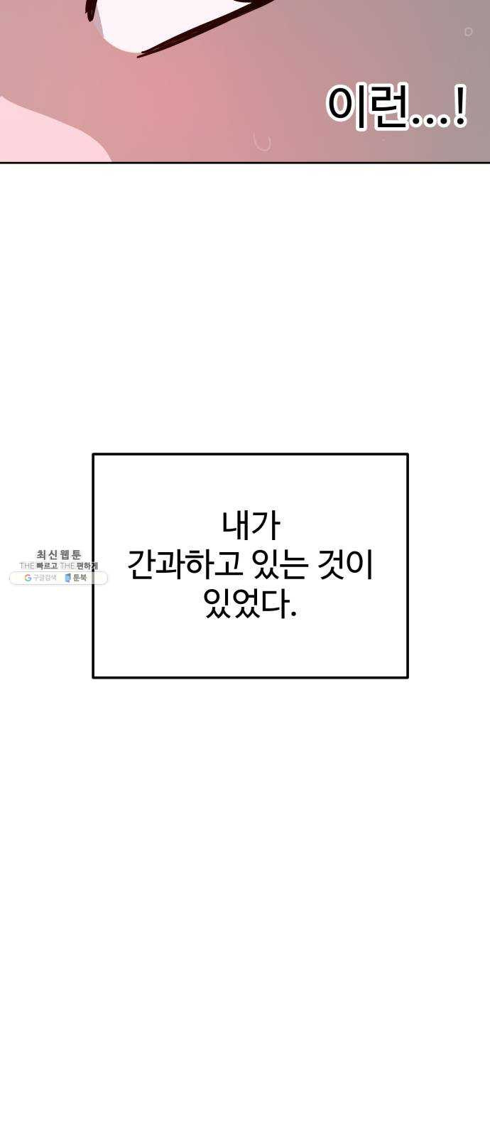 소녀재판 56화 - 웹툰 이미지 66