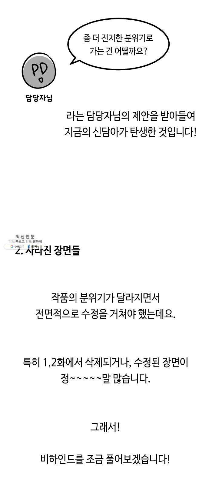 신이 담긴 아이 시즌1 후기 - 웹툰 이미지 3