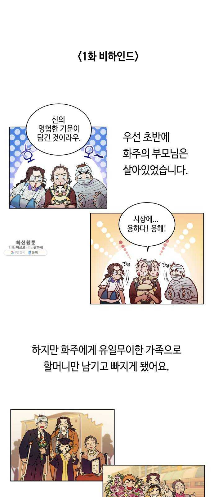 신이 담긴 아이 시즌1 후기 - 웹툰 이미지 4