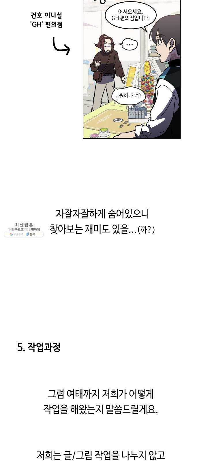 신이 담긴 아이 시즌1 후기 - 웹툰 이미지 24